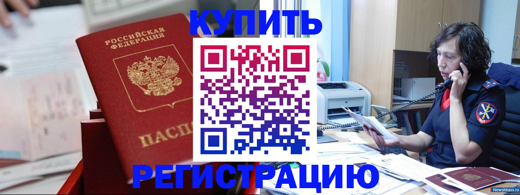 прописка регистрация в Кремёнках